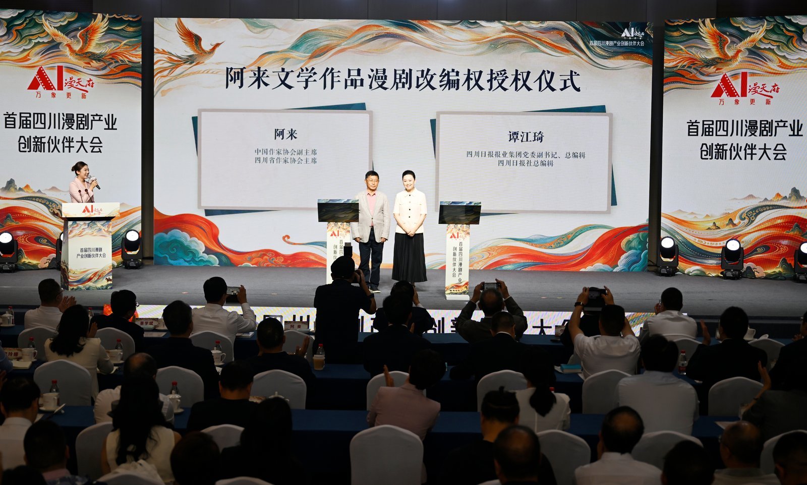 从IP授权到产业园揭牌，四川AI漫剧产业在成都“组团” (http://www.kingbaby.com.cn/) wap 第1张