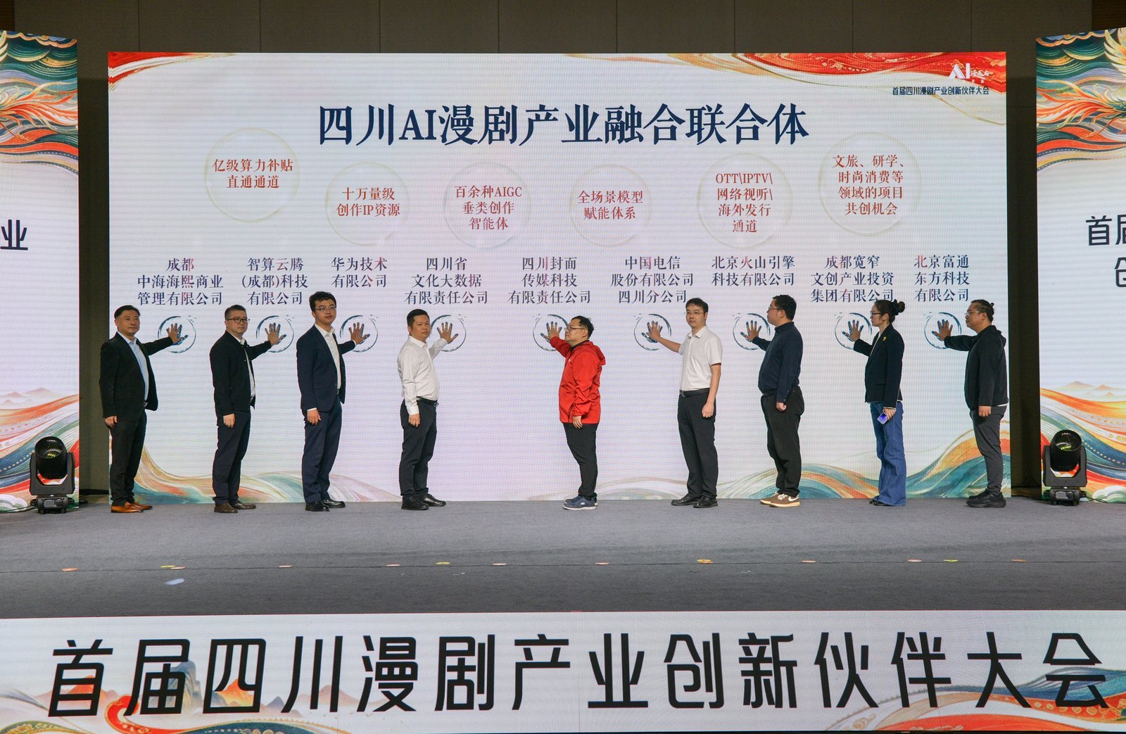 从IP授权到产业园揭牌，四川AI漫剧产业在成都“组团” (http://www.kingbaby.com.cn/) wap 第2张