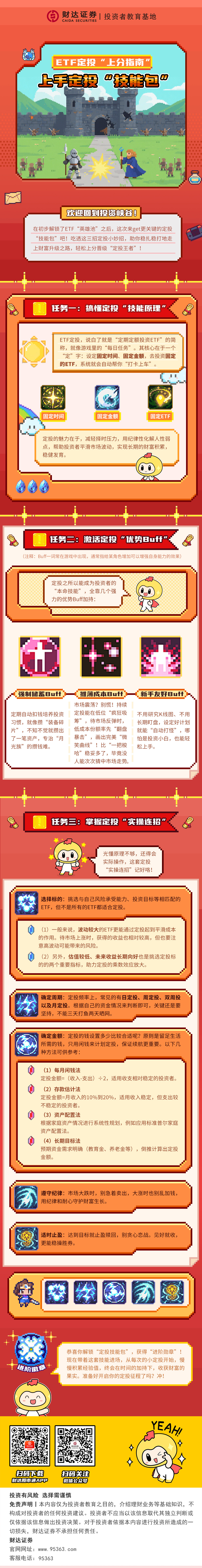 财达证券：定投“上分指南” (http://www.chichengjiaxiao.cn/) caij 第2张