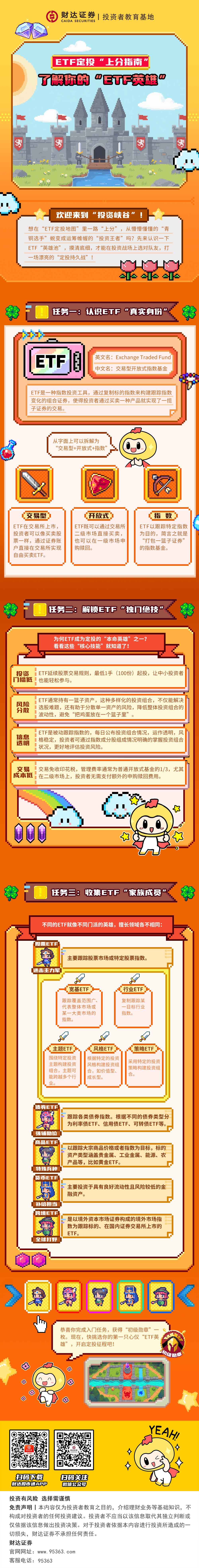 财达证券：定投“上分指南” (http://www.chichengjiaxiao.cn/) caij 第1张