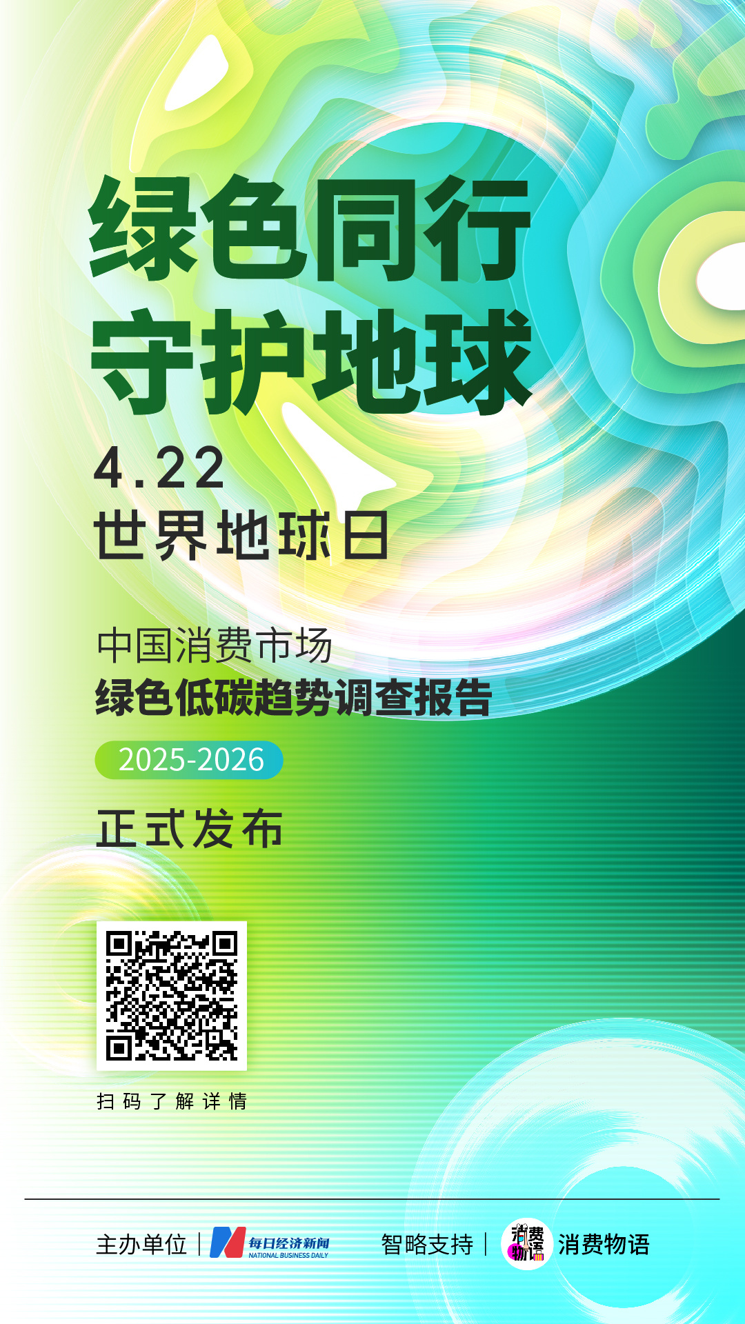 《中国消费市场绿色低碳趋势调查报告（2025—2026）》重磅发布 全链共生驱动绿色价值升级，年度十佳案例及年度优秀案例揭晓 (http://www.kingbaby.com.cn/) 财经 第1张