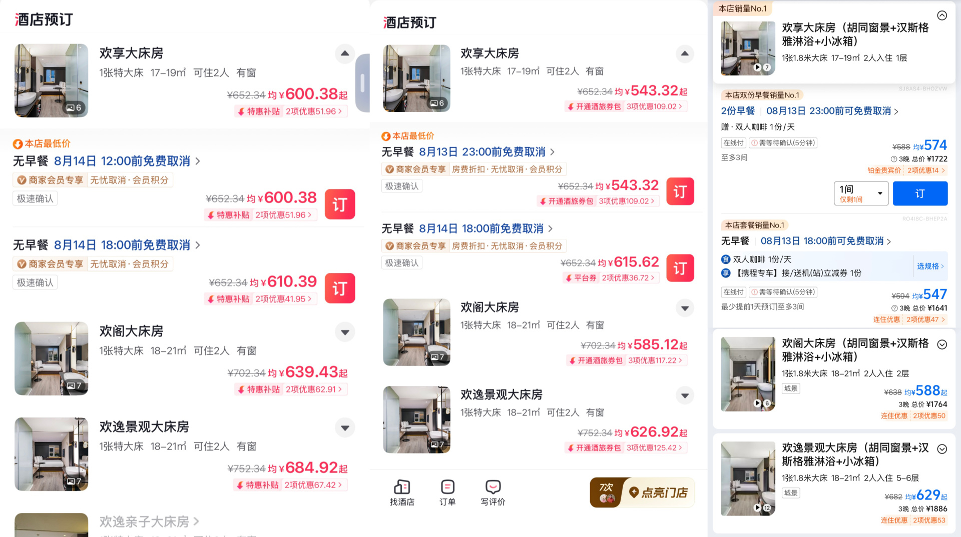 实测豆包订酒店价差凸显 当AI对话走向抽佣交易：商业化狂奔需直面信任与算法利益冲突 (http://www.kingbaby.com.cn/) wap 第3张
