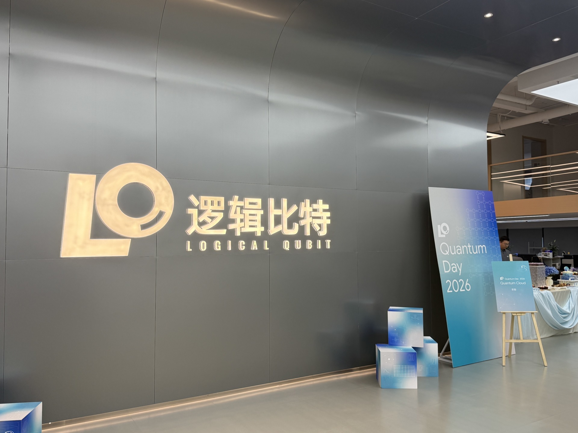 面向全行业发布“量子云”，第一批量子计算公司开始“摘果子” | 对话逻辑比特CEO王震 (http://www.kingbaby.com.cn/) wap 第1张