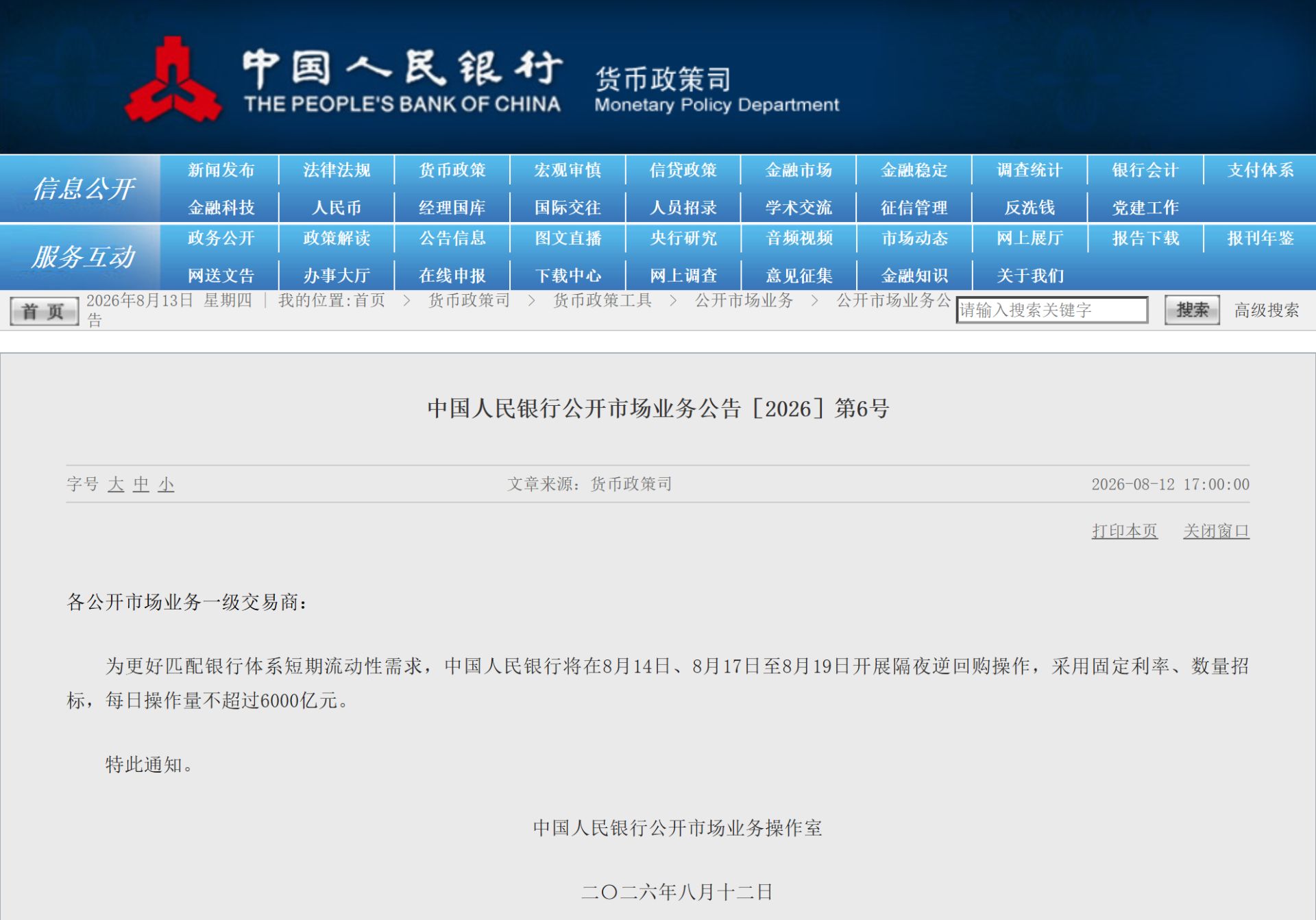 连续操作4个交易日,每日上限6000亿元!央行明日起开展隔夜逆回购,7天期逆回购已暂停3日 wap 第1张-婴之杰 连续操作4个交易日,每日上限6000亿元!央行明日起开展隔夜逆回购,7天期逆回购已暂停3日 (http://www.kingbaby.com.cn/) wap 第1张