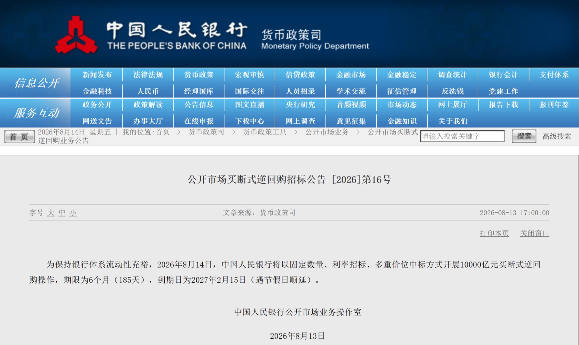央行今日开展10000亿元买断式逆回购操作 专家：体现了稳健偏松的货币政策取向 (http://www.kingbaby.com.cn/) wap 第1张
