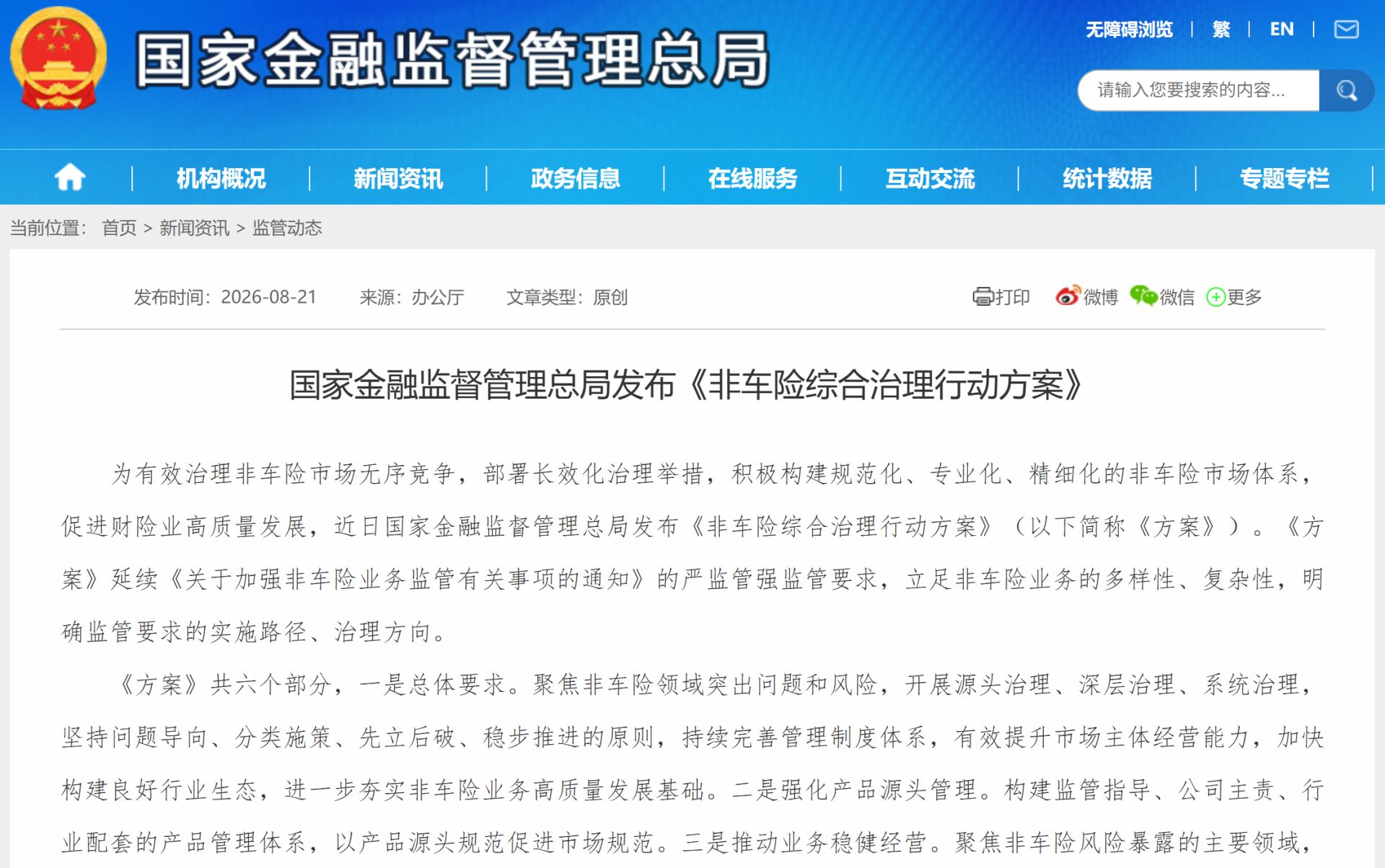 金融监管总局：分险种、分阶段推进非车险存量产品重新备案，加快产品清虚提质 (http://www.kingbaby.com.cn/) wap 第1张
