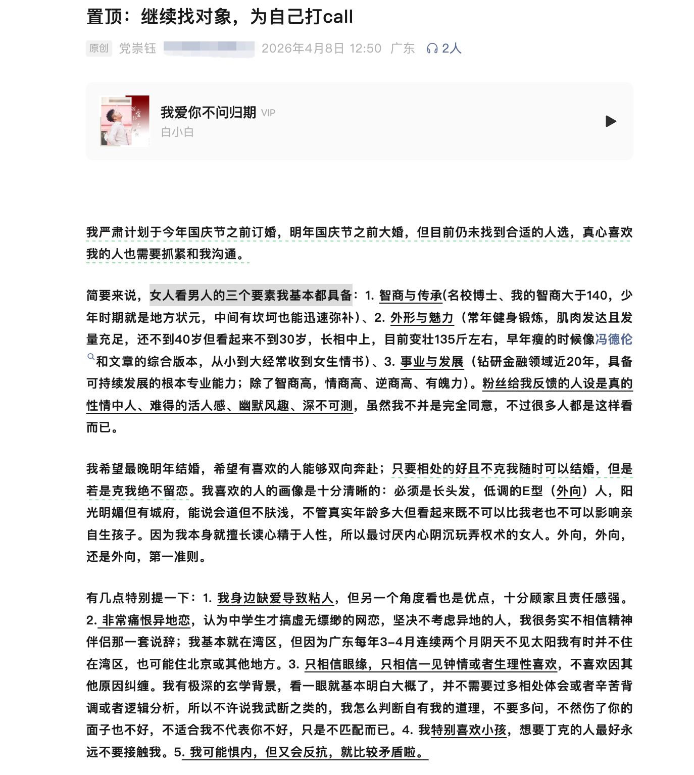 前券商首席分析师二次征婚,此前曾发布单篇超700元付费文章,是寻找伴侣还是引流?当事人回应 wap 第1张-papi酱 前券商首席分析师二次征婚,此前曾发布单篇超700元付费文章,是寻找伴侣还是引流?当事人回应 (http://www.paipi.cn/) wap 第1张
