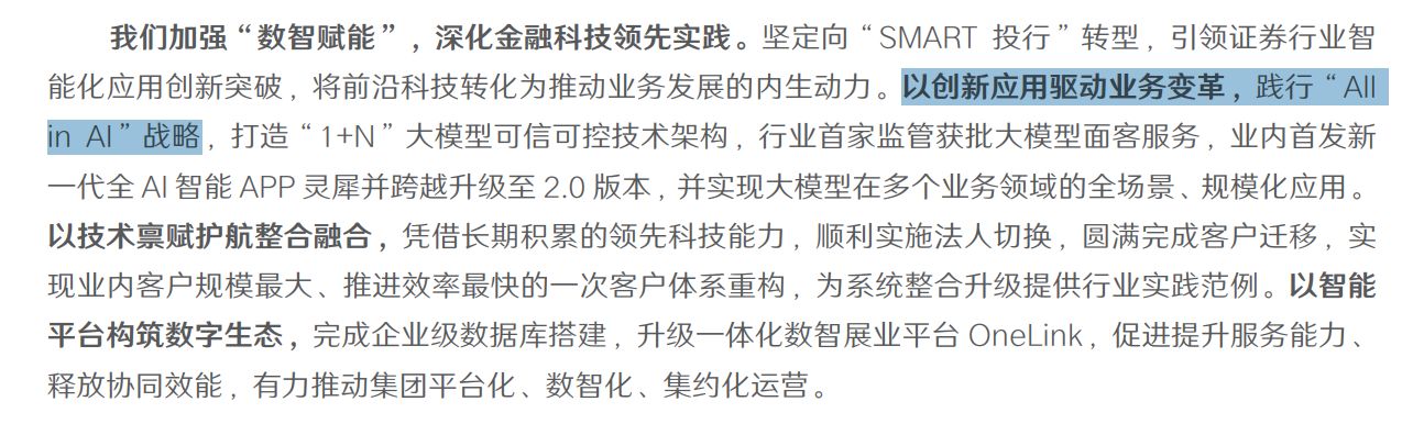 22家券商狂砸219亿元！国泰海通、华泰重金领衔，“ALL IN AI”写入年报 (http://www.hilij.com/) p 第2张