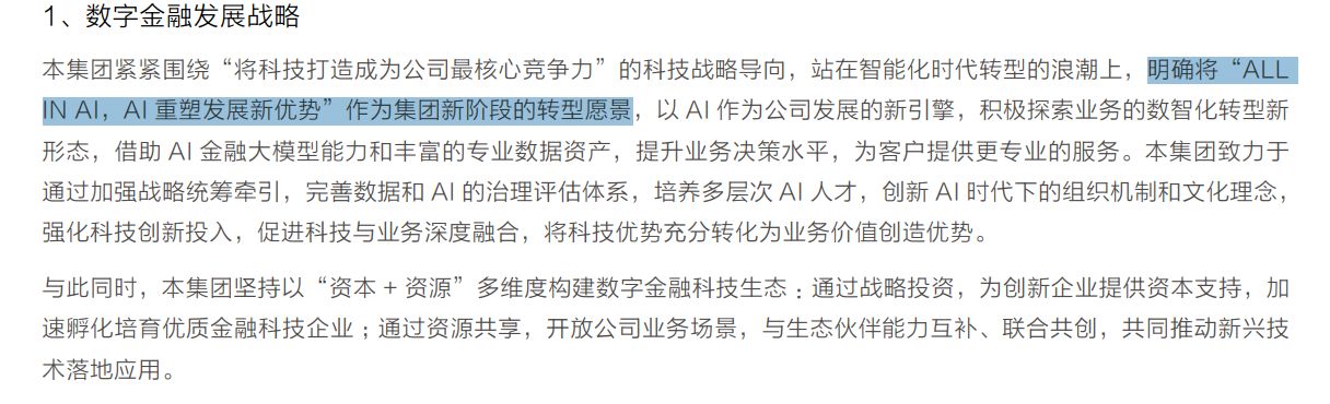 22家券商狂砸219亿元！国泰海通、华泰重金领衔，“ALL IN AI”写入年报 (http://www.hilij.com/) p 第3张