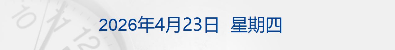 特朗普：何时结束同伊朗冲突“没有时间表”；原油涨超3%；特斯拉第一季度净利同比增17%，中国车机将接入豆包；鸿蒙智行多款新车齐发丨每经早参 (http://www.chichengjiaxiao.cn/) caij 第1张