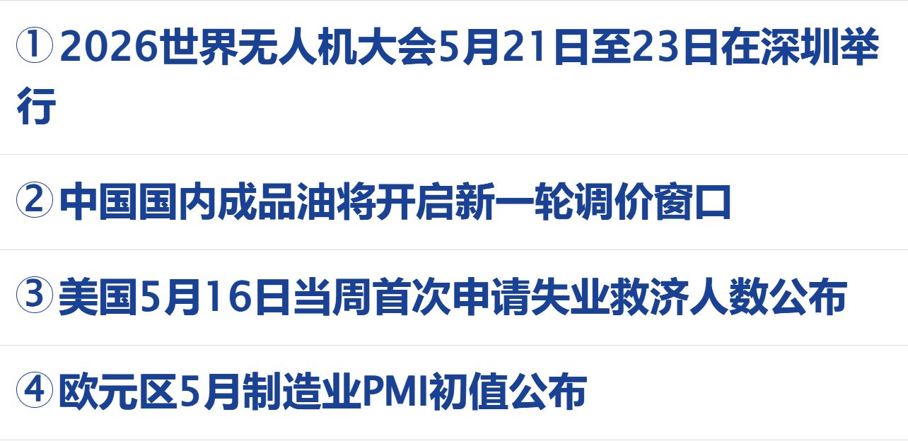 英伟达新增800亿美元回购，Q1营收同比增长85%；SpaceX提交IPO文件；国际油价跌超5%；官方通报“泡药杨梅”事件丨每经早参 (http://www.kingbaby.com.cn/) wap 第3张