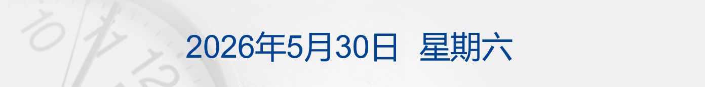 特朗普被曝推迟就伊朗相关协议作最终决定；美三大股指续创新高，戴尔大涨33%；国内航线燃油附加费将下调；段永平捐赠1万股茅台丨每经早参 (http://www.kingbaby.com.cn/) wap 第1张