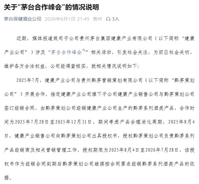 活动擅自开展、暂停一切合作！茅台子公司连夜发布情况说明 (http://www.kingbaby.com.cn/) wap 第1张