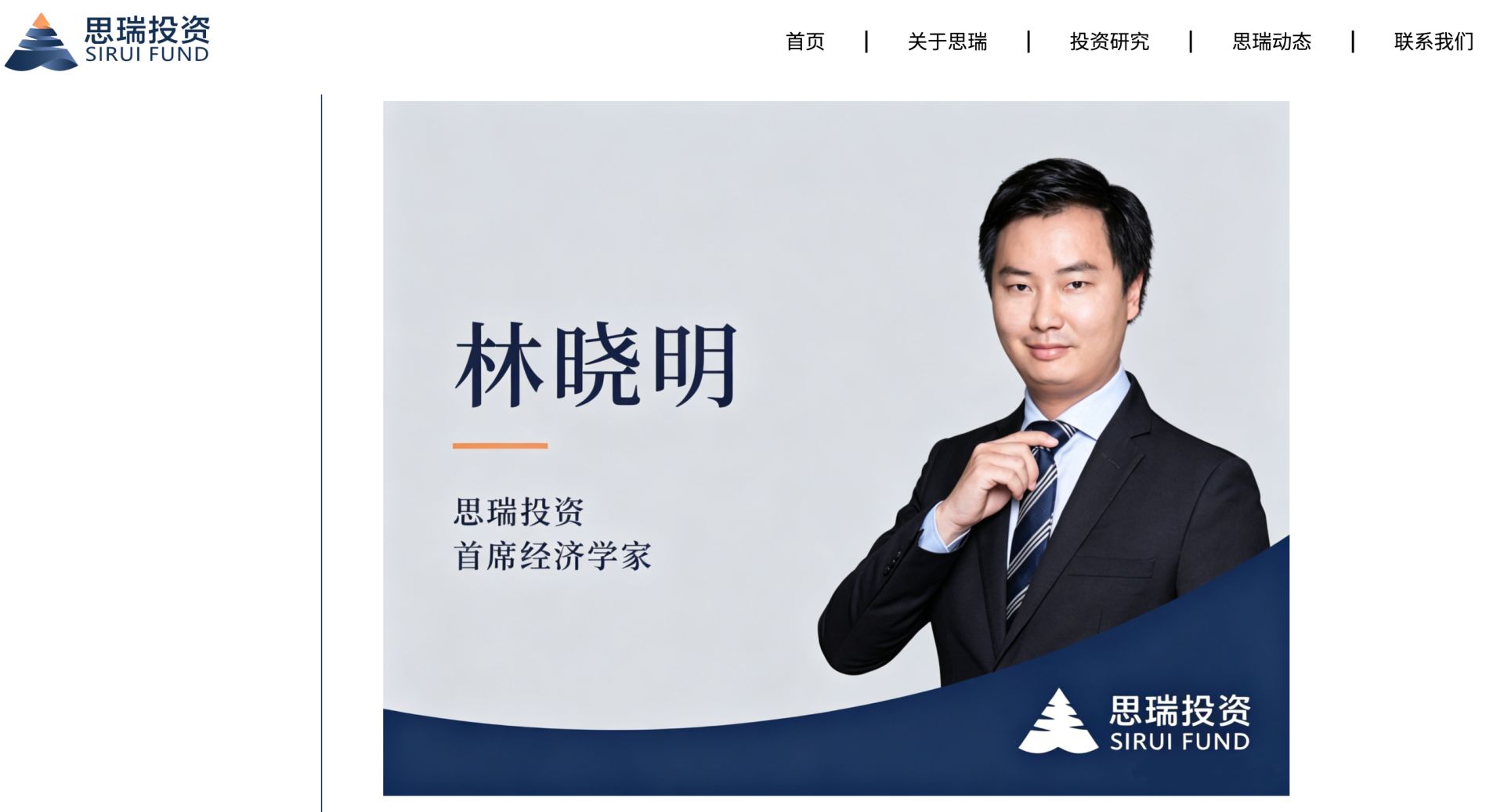 “奔私”更好挖掘超额回报？近20年投研老将林晓明加盟私募，担任首席经济学家 (http://www.kingbaby.com.cn/) wap 第1张