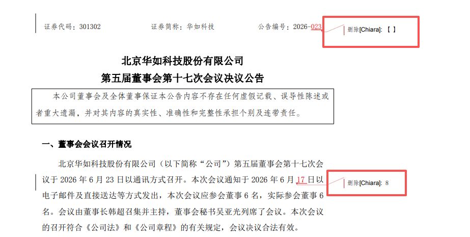 华如科技董事会会议决议公告带“修订痕迹”  公司投资者热线：已在进行处理 (http://www.kingbaby.com.cn/) wap 第1张