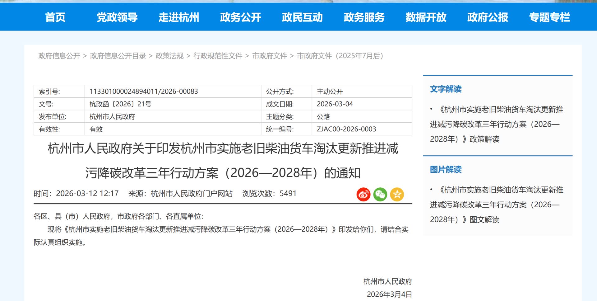 国五柴油货车首入杭州淘汰补贴目录，车主最高可领19万元！二手车价格跌至“废铁价”，今年新能源重卡渗透率或突破35% (http://www.kingbaby.com.cn/) wap 第1张