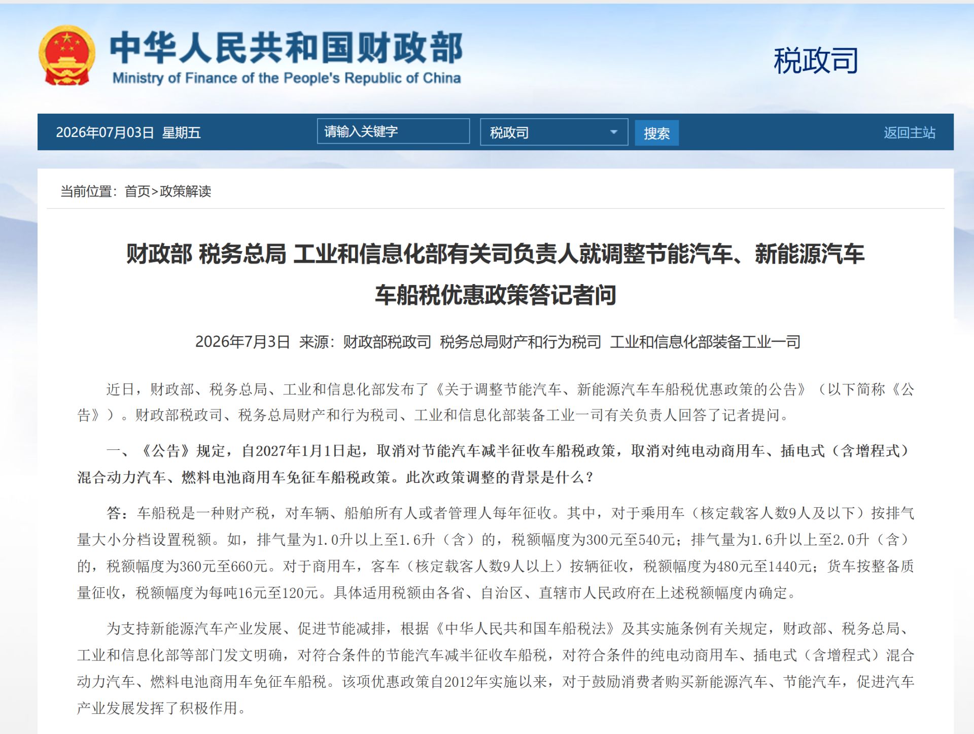 部分新能源车明年起缴纳车船税，增程车也在其中！主机厂称“会有应对策略”，专家：税额不大，几乎不改变购车选择 (http://www.kingbaby.com.cn/) wap 第1张