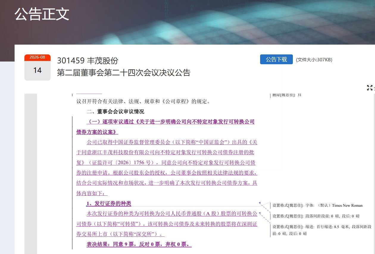 A股又现上市公司上传“修订模式”公告，丰茂股份：已联系交易所紧急替换处理 (http://www.kingbaby.com.cn/) wap 第1张