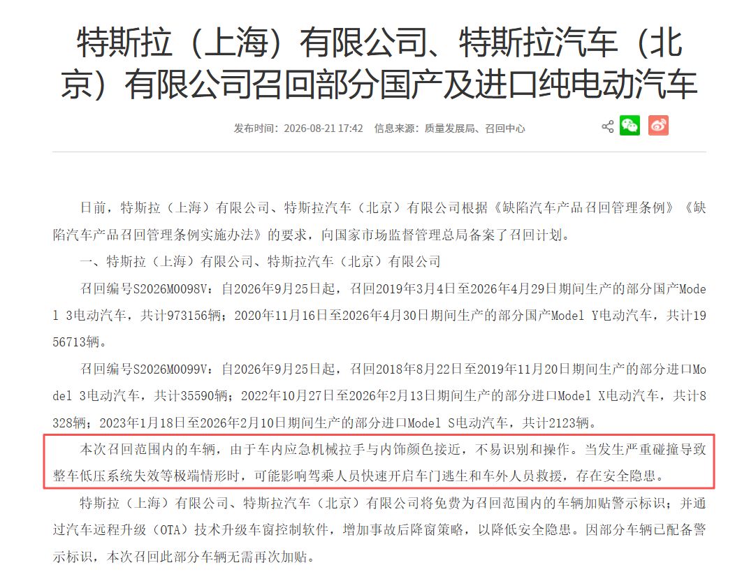 门把手存在安全隐患！特斯拉中国召回超571万辆车，另有8家车企因相同原因宣布召回 (http://www.kingbaby.com.cn/) wap 第1张