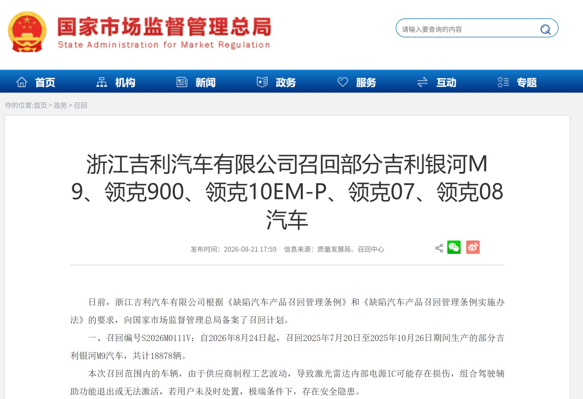 吉利召回超9.29万辆汽车 (http://www.kingbaby.com.cn/) wap 第1张