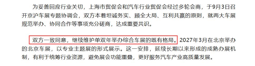 2027年3月举行北京车展  上海贸促：继续维护单双年举办综合车展的既有格局 (http://www.kingbaby.com.cn/) wap 第1张