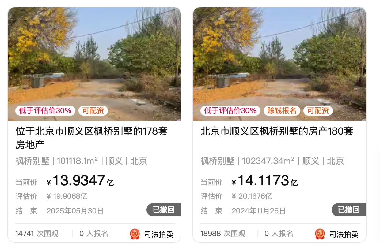 每平方米评估单价不到2万元，北京170套独栋别墅第三次整体挂牌，会有人接盘吗？ (http://www.kingbaby.com.cn/) wap 第4张