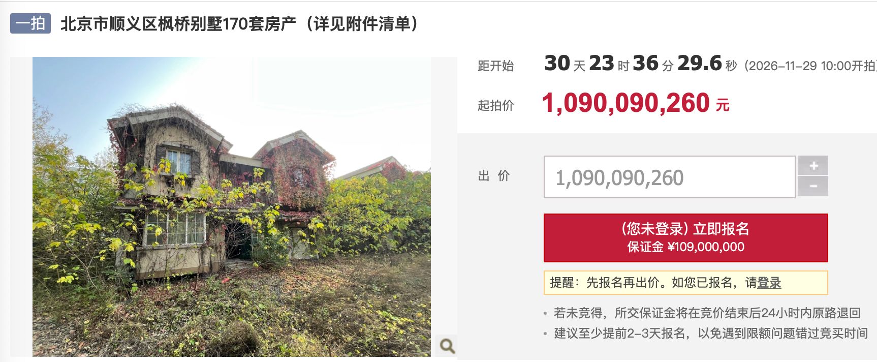 每平方米评估单价不到2万元，北京170套独栋别墅第三次整体挂牌，会有人接盘吗？ (http://www.kingbaby.com.cn/) wap 第2张