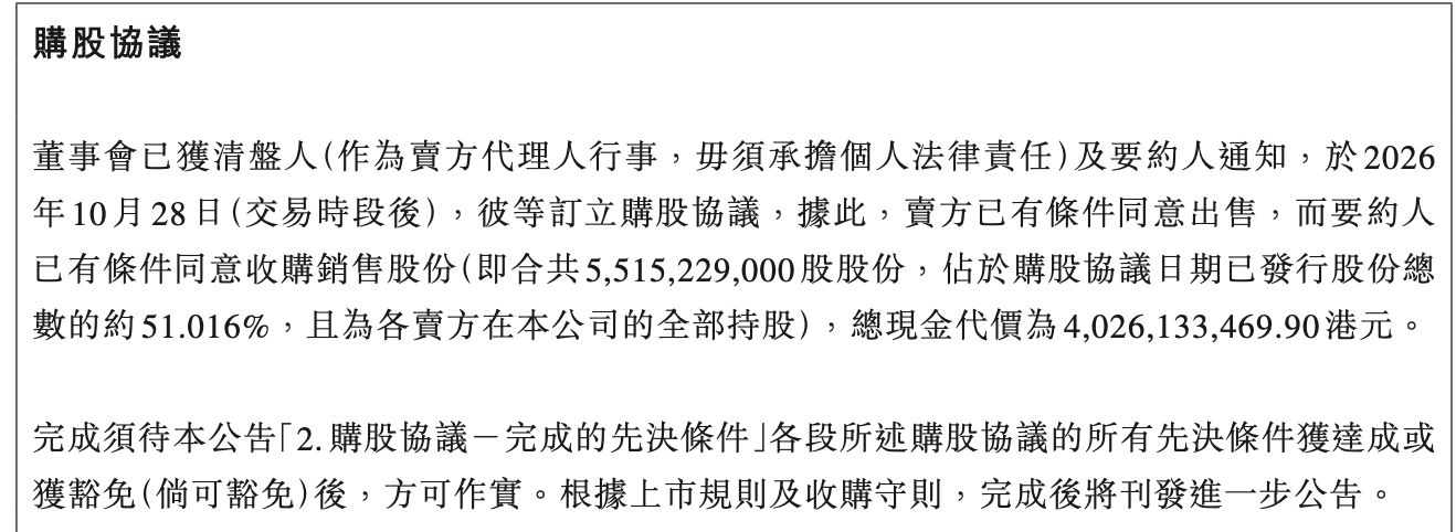 恒大物业控股权出售迎终局时刻，太盟以约40亿港元现金对价拿下超51%股权 (http://www.kingbaby.com.cn/) wap 第1张