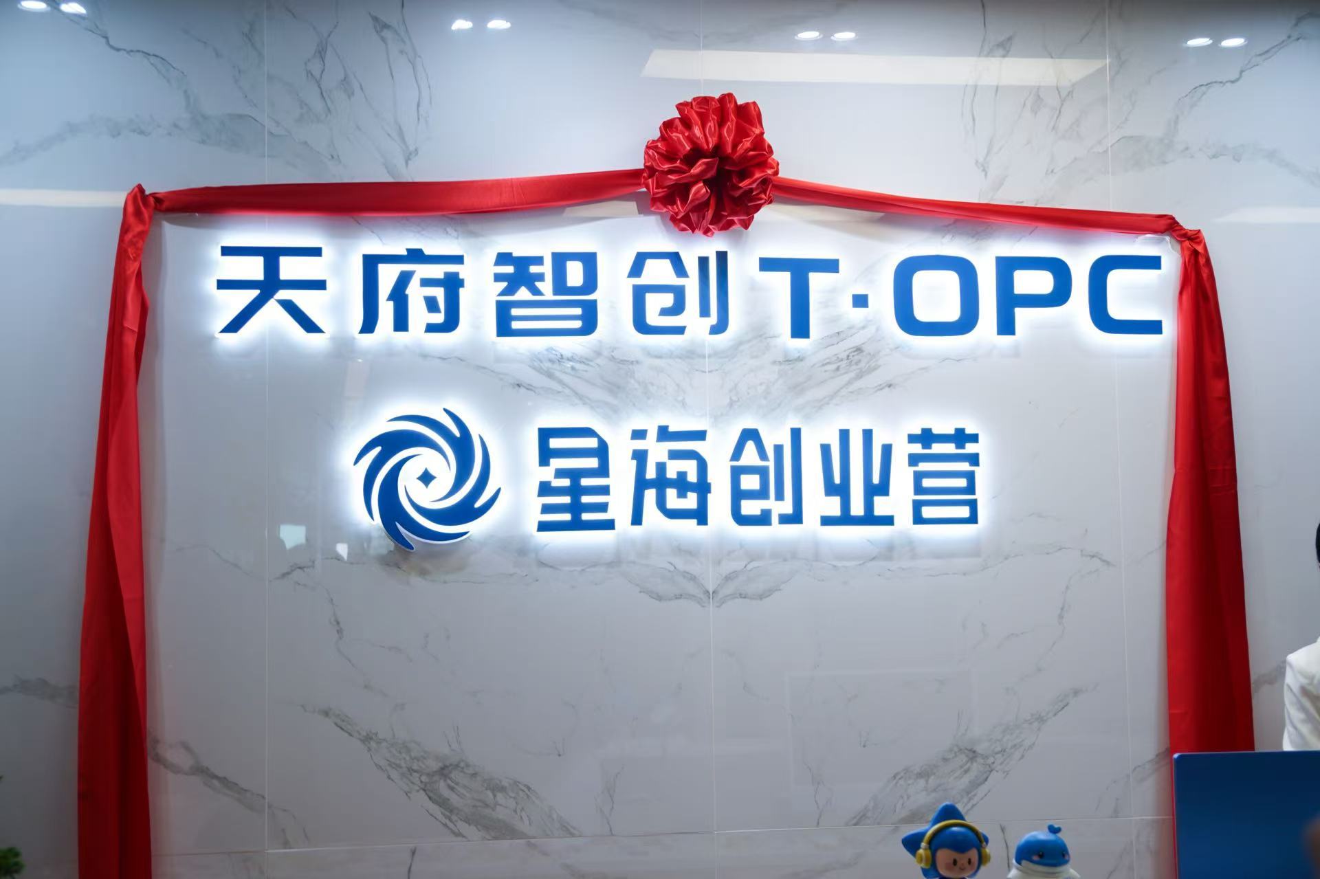 星海创业营正式启幕，成都OPC数字文创生态再添新载体 (http://www.paipi.cn/) wap 第1张