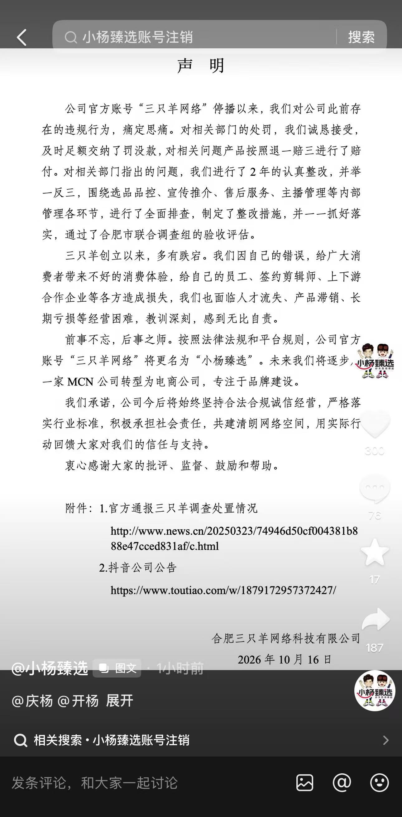 “小杨哥”现身直播间！抖音同意三只羊注销原账号并恢复经营 新号“小杨臻选”发文：将从MCN公司转型电商公司 (http://www.kingbaby.com.cn/) wap 第2张