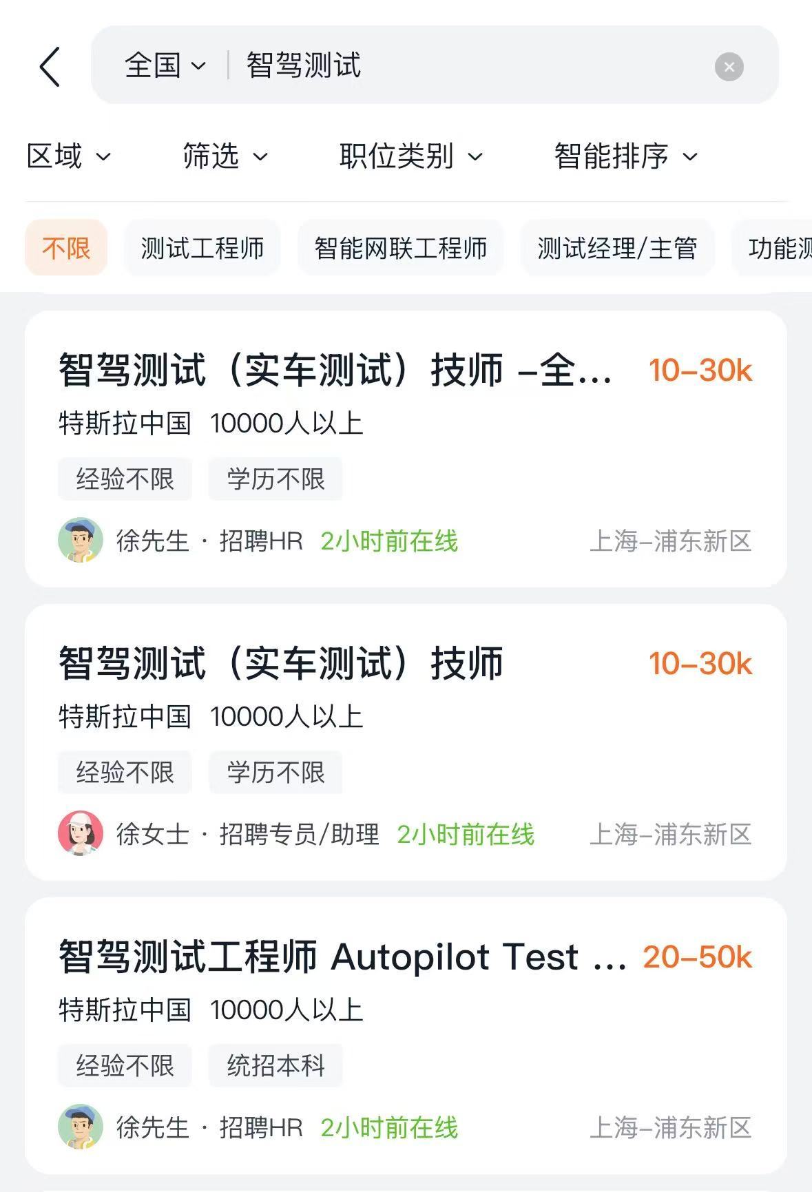 FSD入华信号增强？特斯拉九城急招智驾测试技师 官方客服：正积极推进审批 (http://www.kingbaby.com.cn/) wap 第3张