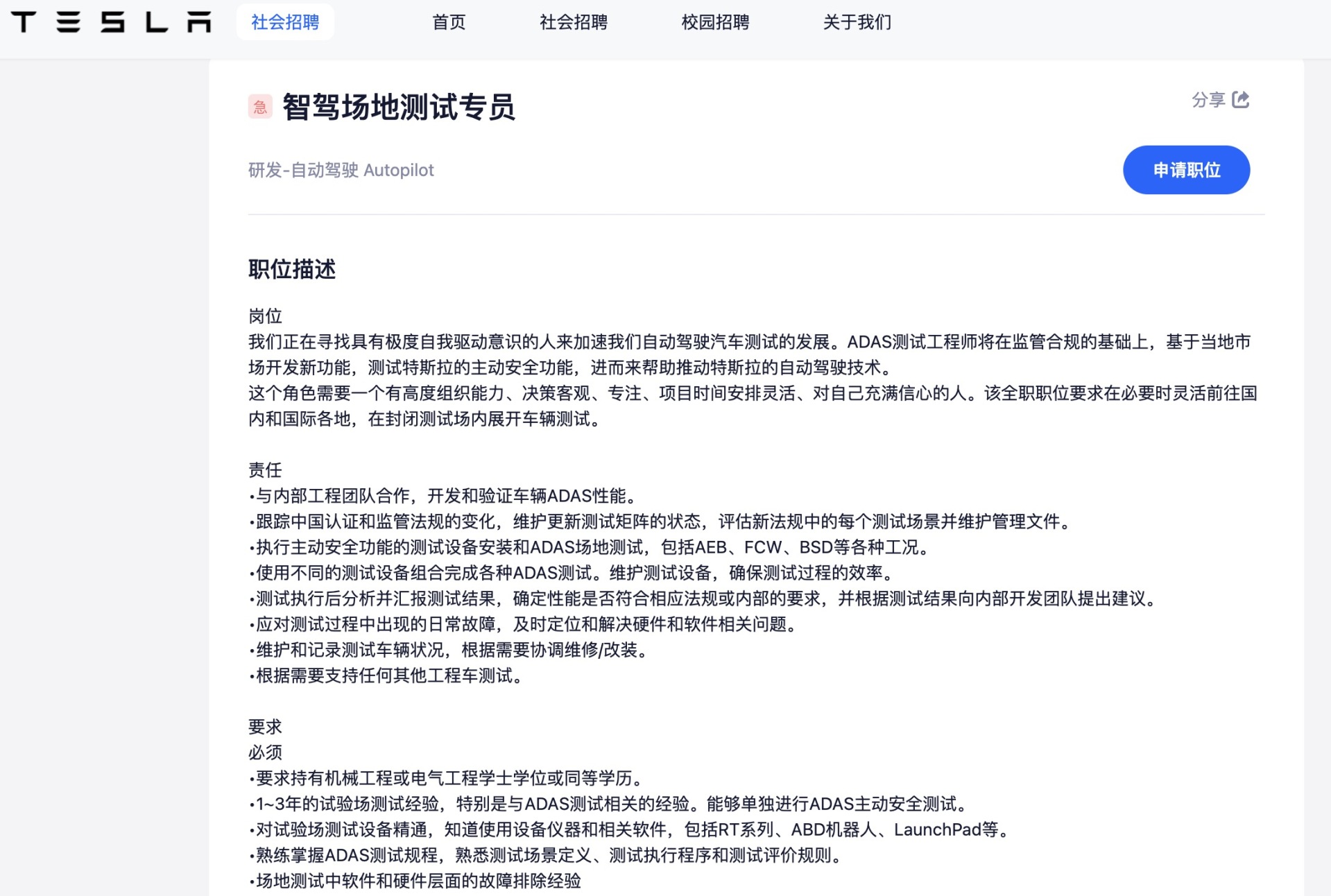FSD入华信号增强？特斯拉九城急招智驾测试技师 官方客服：正积极推进审批 (http://www.kingbaby.com.cn/) wap 第2张