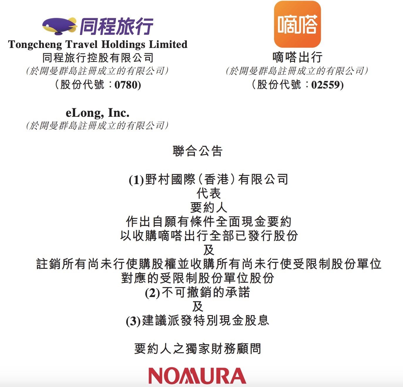 股价暴涨近90%！嘀嗒出行拟获同程旅行超14亿港元要约收购，业内人士：协同效应能否落地仍面临挑战 (http://www.kingbaby.com.cn/) wap 第1张