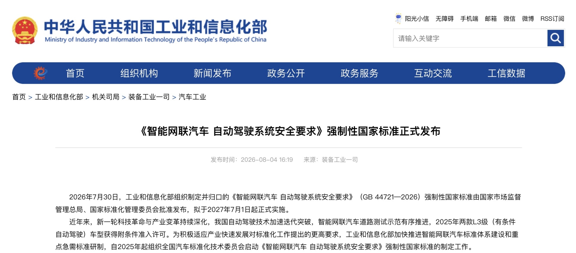 《智能网联汽车 自动驾驶系统安全要求》强制性国家标准正式发布，适用搭载L3、L4级系统车辆 (http://www.kingbaby.com.cn/) wap 第1张