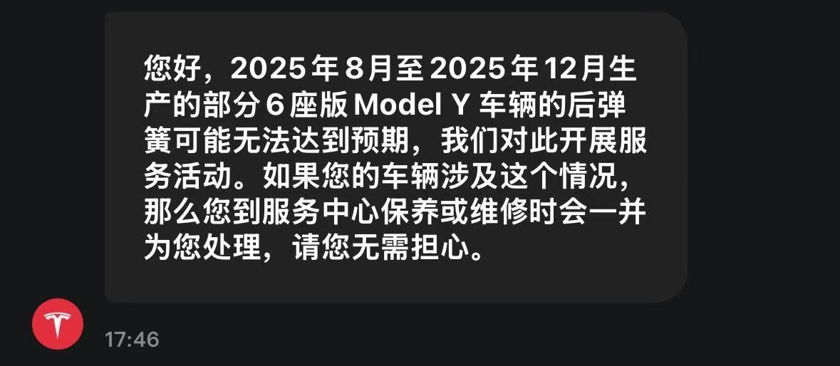 部分6座Model Y后弹簧“可能无法达到预期”，特斯拉确认开展免费更换服务 (http://www.kingbaby.com.cn/) wap 第1张