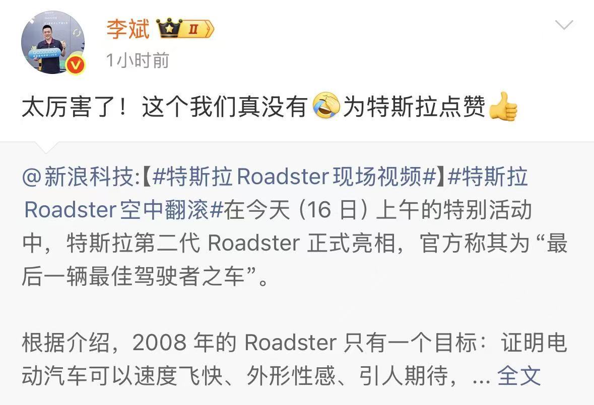 特斯拉Roadster引车企高管热议！何小鹏直言“非常酷”，李斌：这个我们真没有 (http://www.kingbaby.com.cn/) wap 第1张