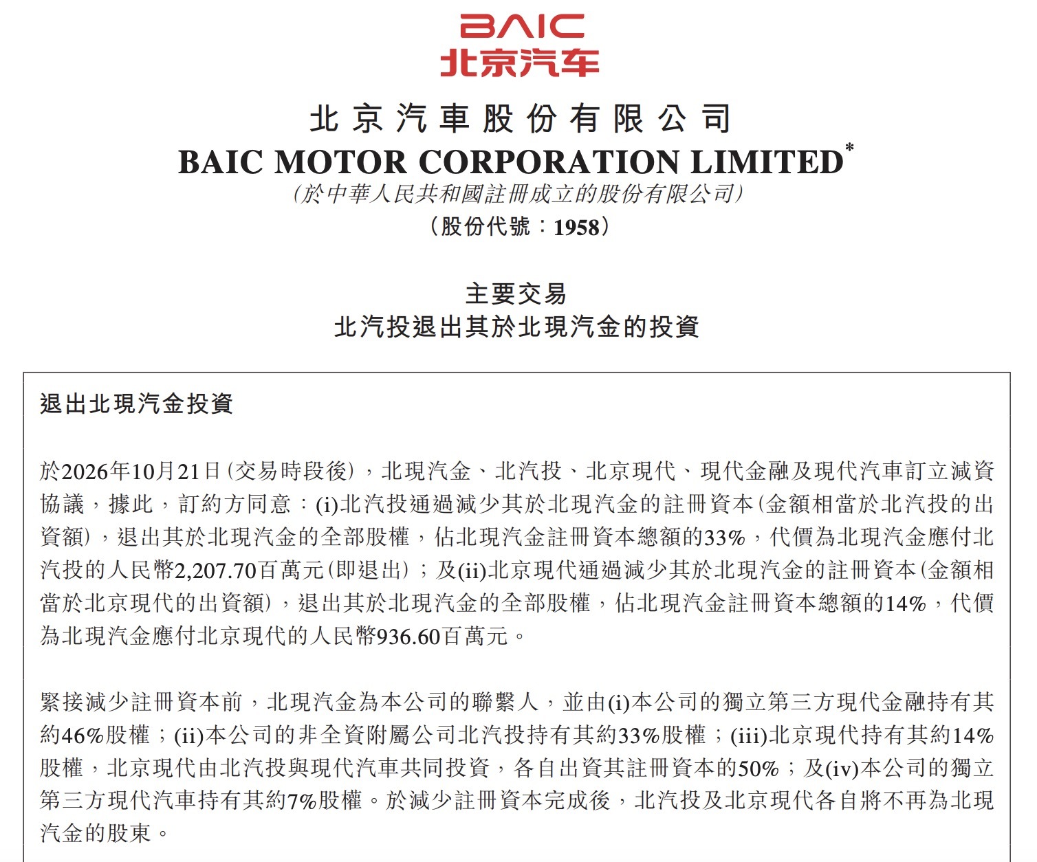 北现汽金两大股东拟退出！北京汽车回应：整体战略安排 (http://www.kingbaby.com.cn/) wap 第1张