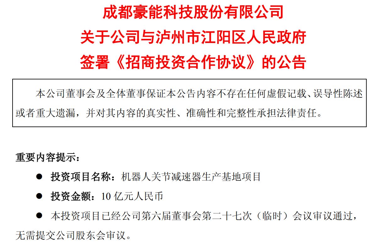 再度落子泸州！豪能股份拟斥资10亿元加码机器人赛道，一季度末账面现金及等价物仅1.67亿元 (http://www.kingbaby.com.cn/) wap 第1张