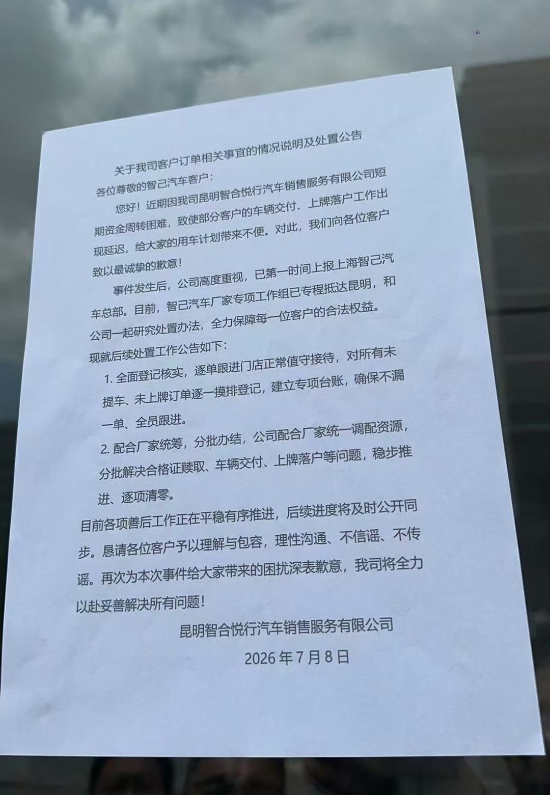 付了钱提不到车，提了车没合格证！昆明一家智己汽车门店“爆雷”，超200名车主遇交付困局，厂家称将垫资“兜底” (http://www.kingbaby.com.cn/) wap 第4张