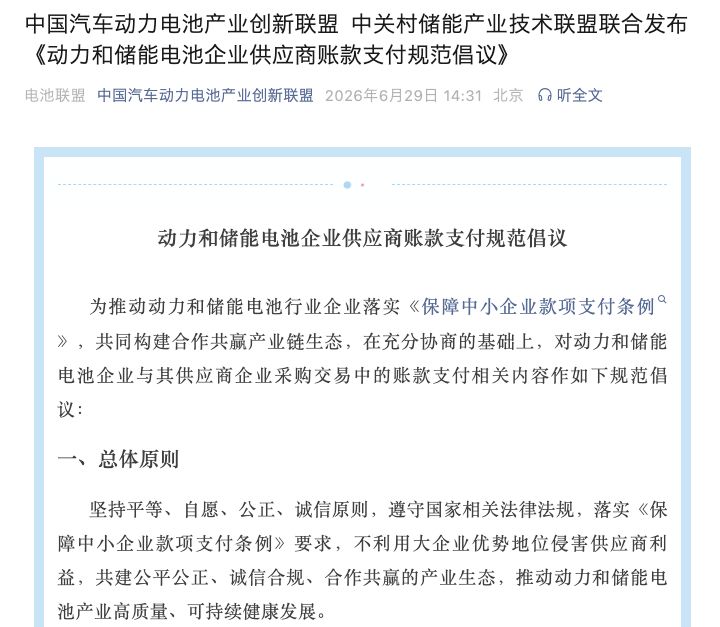 “宁王”已积极响应！《动力和储能电池企业供应商账款支付规范倡议》发布，工信部：推动缩短货款账期是缓解供应商经营压力的现实需要 (http://www.kingbaby.com.cn/) wap 第1张