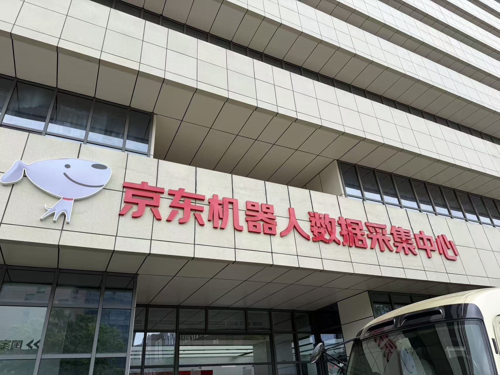 实探京东机器人数采中心：宝妈、工人齐上阵 他们擦桌、缝纫的日常，能帮京东AI闯进物理世界吗？ (http://www.kingbaby.com.cn/) wap 第2张