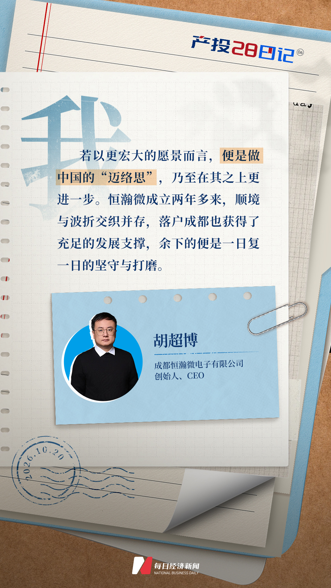 产投28日记⑥｜恒瀚微创始人胡超博：直面算力生态卡脖子，加速国产高端网卡自主可控布局 (http://www.kingbaby.com.cn/) wap 第1张