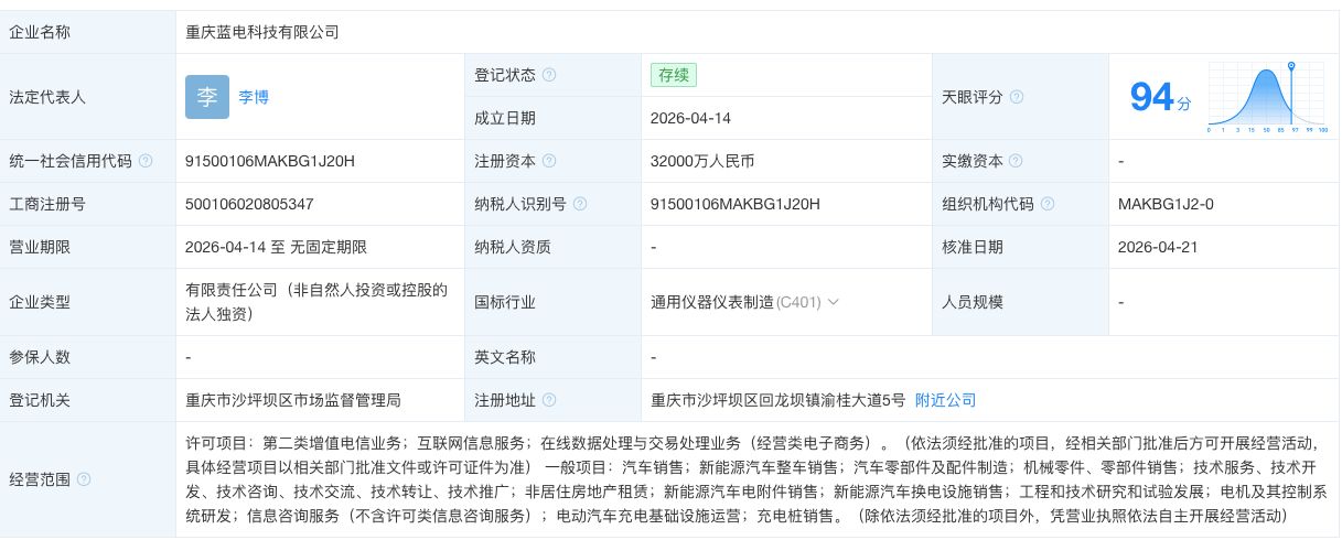 蓝电科技完成超66亿元增资：赛力斯放弃优先认购权，宁德时代等“入局” (http://www.kingbaby.com.cn/) 财经 第3张