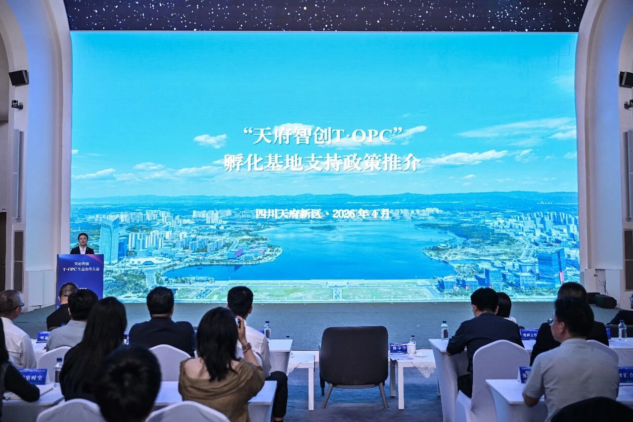 OPC集中签约四川天府新区背后 这个创业生态集群赋能模式显现 (http://www.hilij.com/) p 第3张