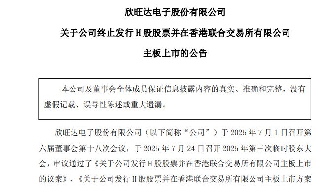 欣旺达终止赴港IPO！子公司引入小米子公司作为第三大股东，专家：锂电池概念热度降低不利于H股发行 (http://www.kingbaby.com.cn/) wap 第1张