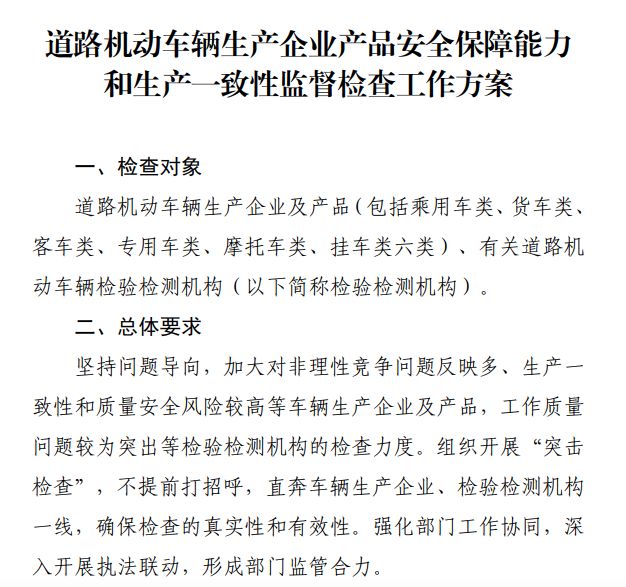 告别“草莽时代”：工信部重拳整治汽车质量，专家：上市新车数量将明显减少 (http://www.kingbaby.com.cn/) wap 第2张