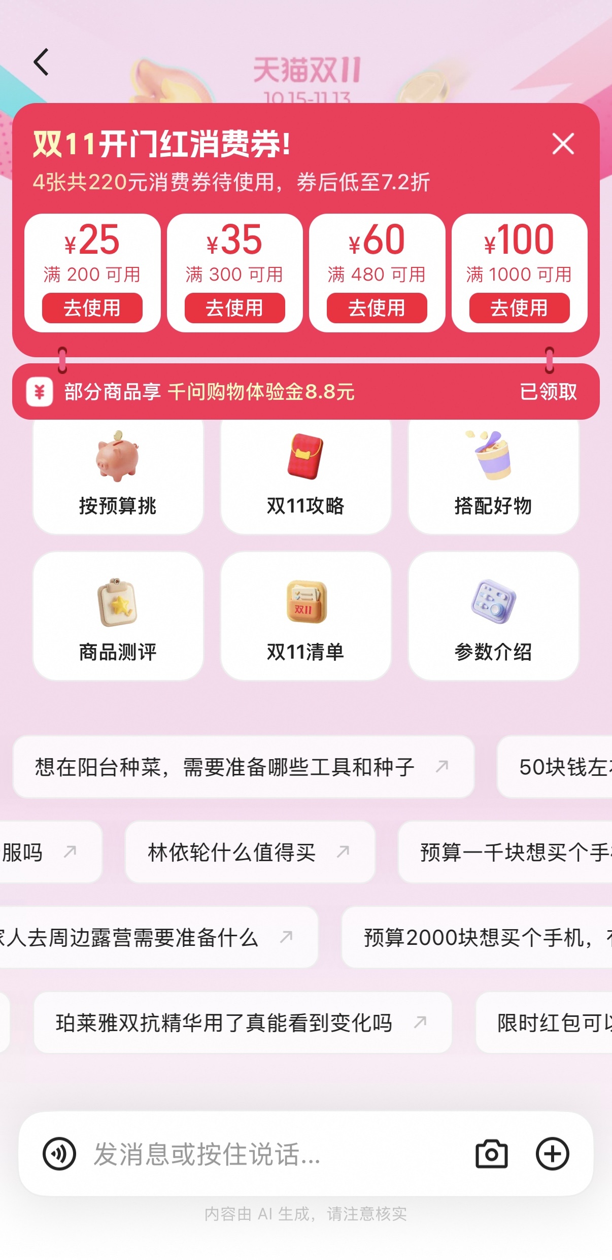 豆包抢成交，千问造“铲子”：“双11”撕开字节与阿里AI电商分水岭 (http://www.kingbaby.com.cn/) wap 第3张