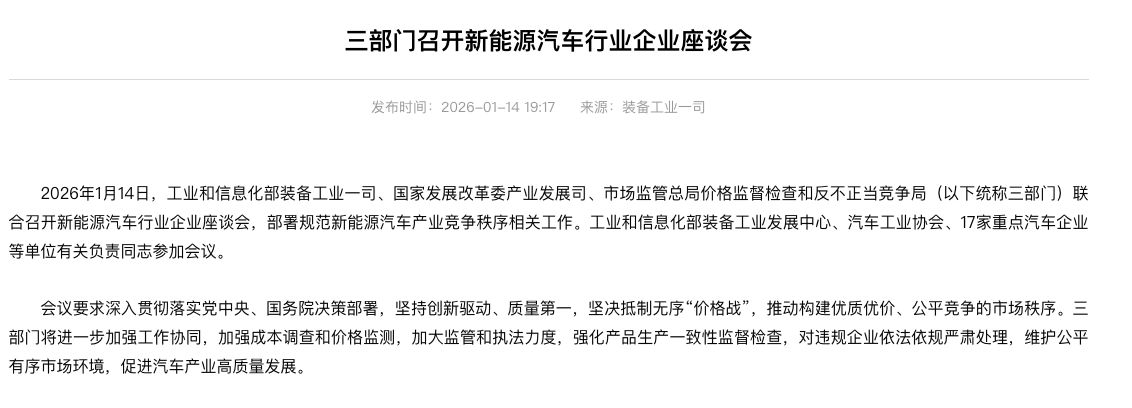 价格战“退烧”倒计时?两部门约谈涉嫌非理性竞争车企,专家解读:关键纠偏,保护行业创新动力 wap 第3张-天空一号 价格战“退烧”倒计时?两部门约谈涉嫌非理性竞争车企,专家解读:关键纠偏,保护行业创新动力 (http://armanice.com/) wap 第3张