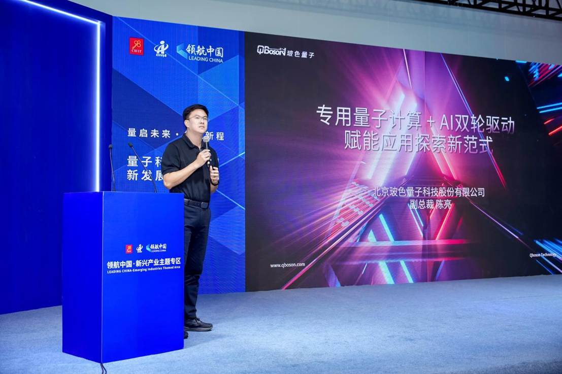 对话玻色量子副总裁陈亮：从常温机箱到产业现场，专用量子计算正在走近现实应用 (http://www.kingbaby.com.cn/) wap 第1张