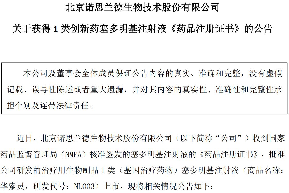 股价“五连跌”，市值蒸发逾四成！诺思兰德首个基因疗法药物获批上市，为何市场不买账？ (http://www.kingbaby.com.cn/) wap 第1张